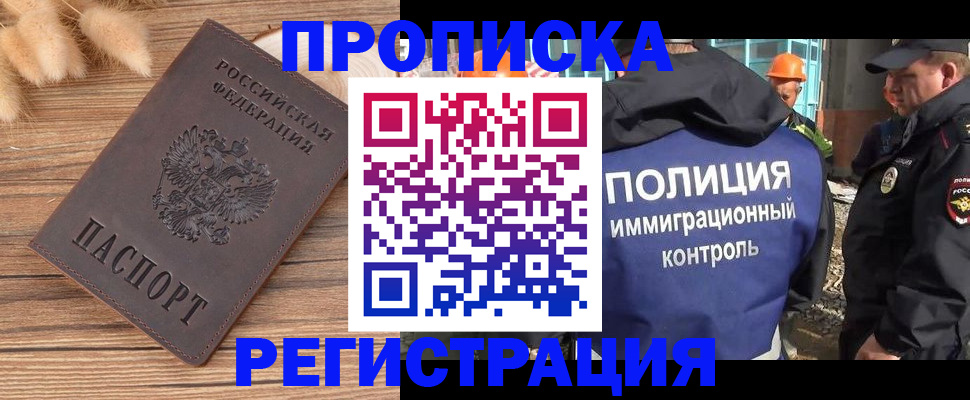 временная регистрация недорого в Самаре