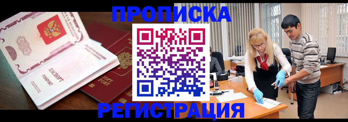 временная регистрация купить в Самаре
