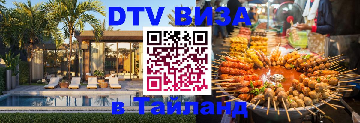 Цены на DTV визу в Таиланд — пакеты услуг, достаточно даже паспорта - 