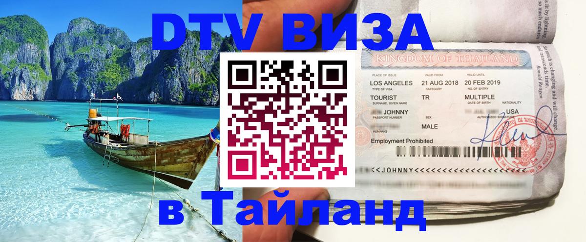 DTV Visa Thailand — прайс и условия, виза без дополнительных документов - 